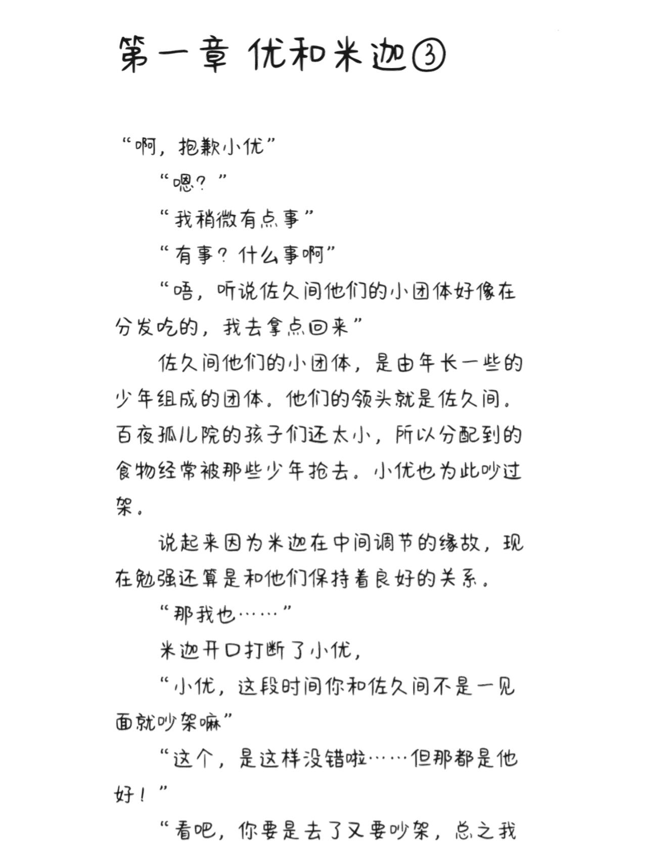 小优米迦车文长图图片