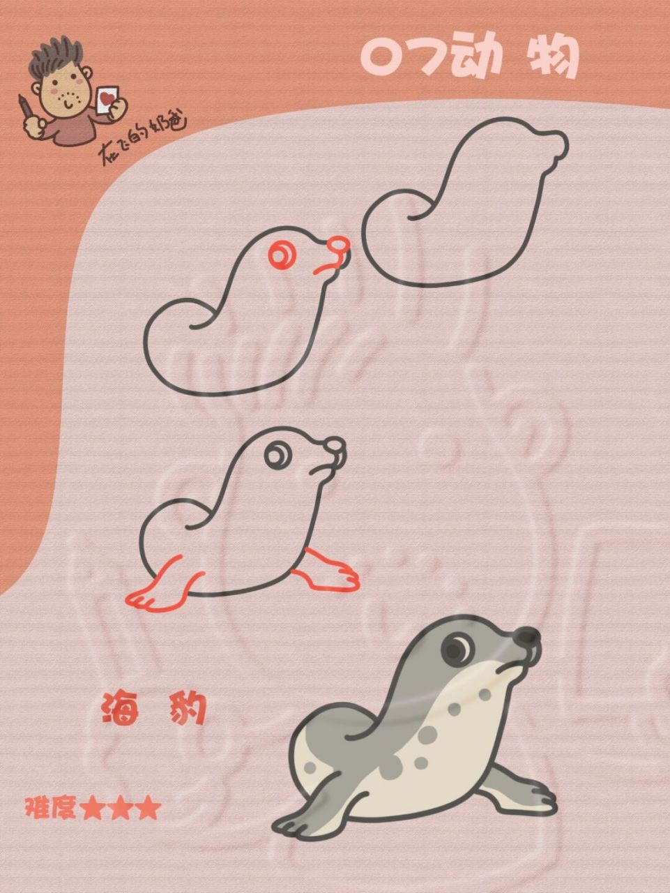 海豹 简笔画 小家伙很倔啊 #黑板报# #少儿美术# #画画的日常# #简笔