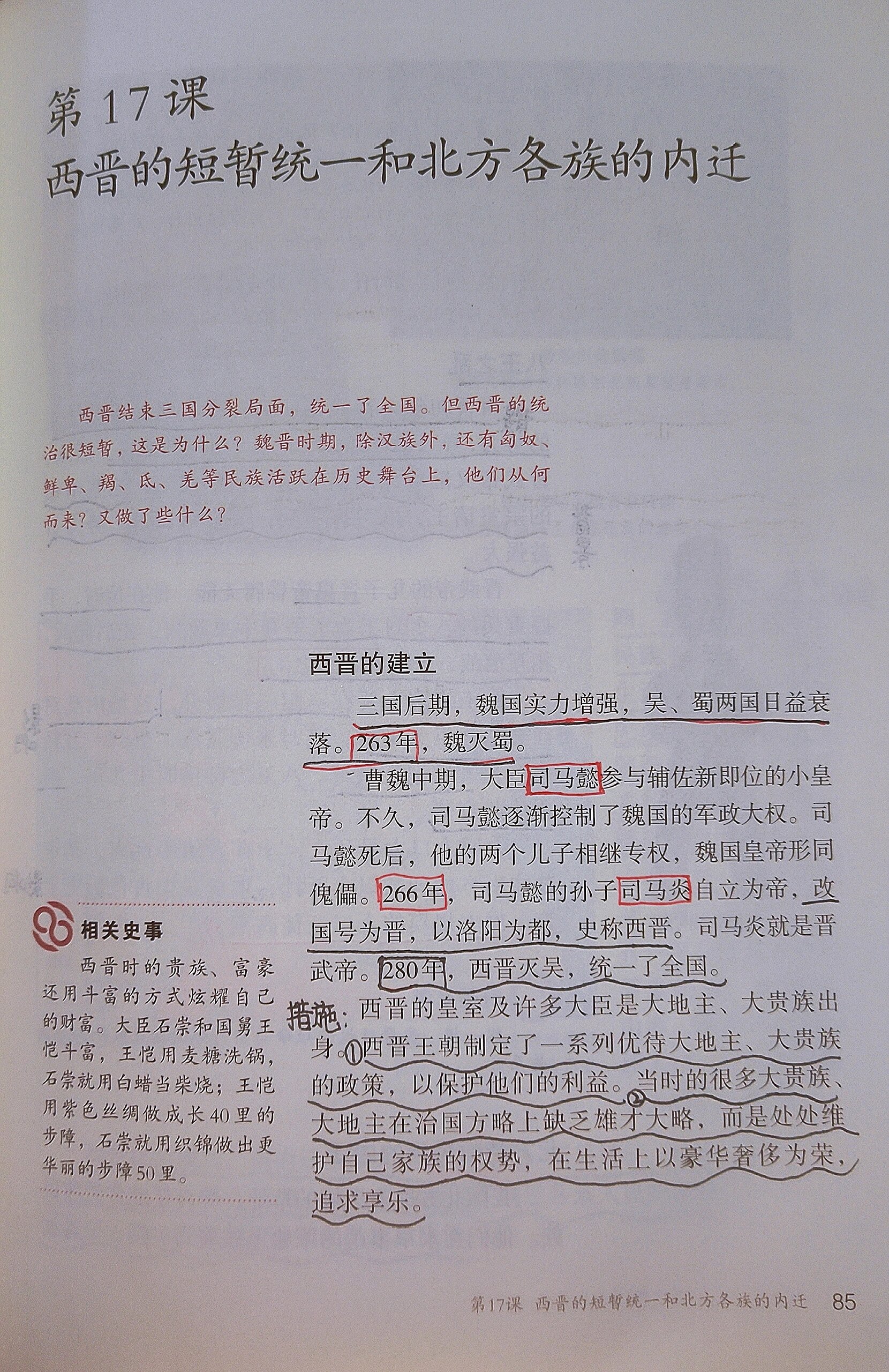 历史阳光评价七上(七年级历史阳光学业评价答案)  第1张