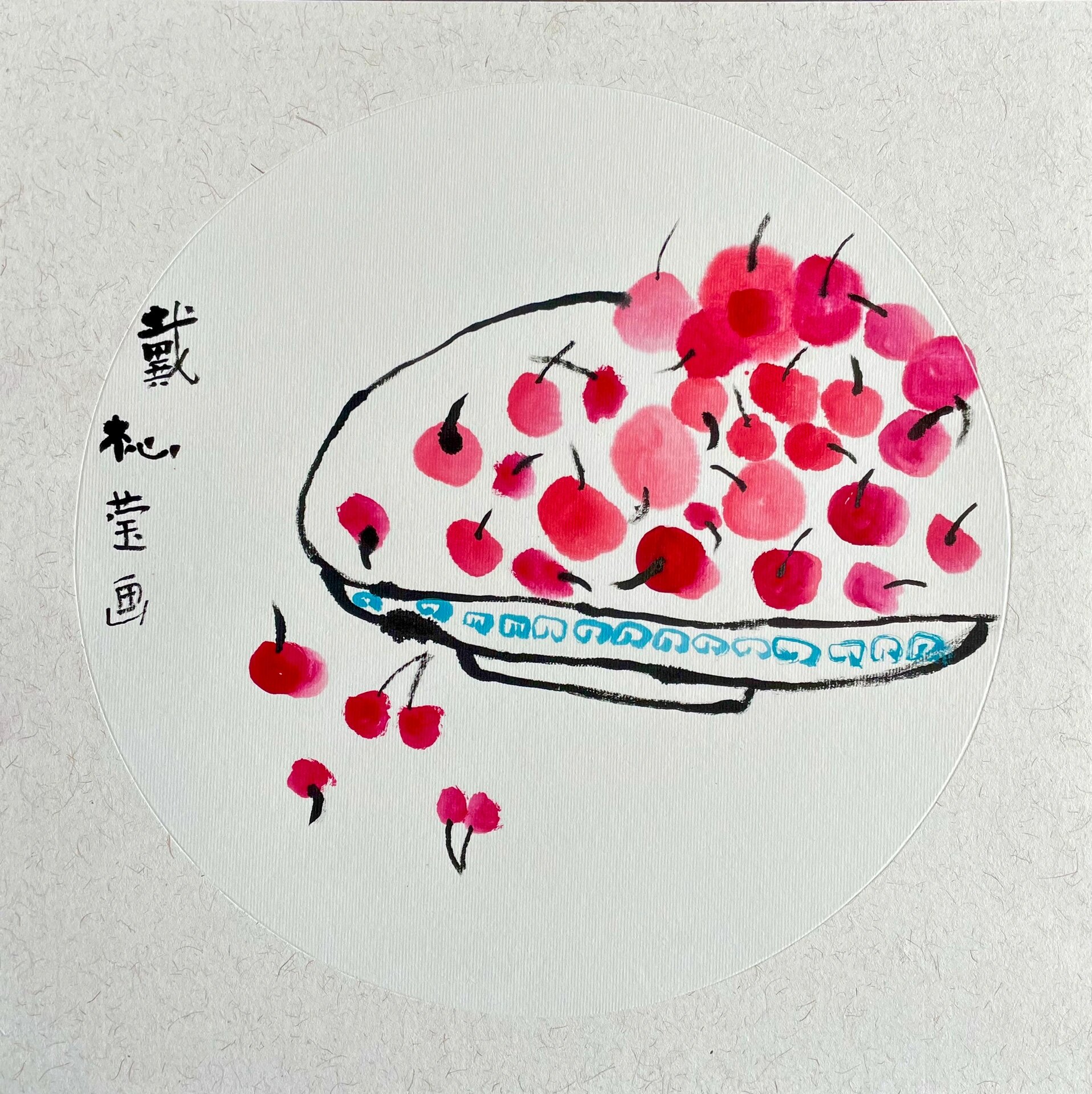 1～3年级国画《樱桃