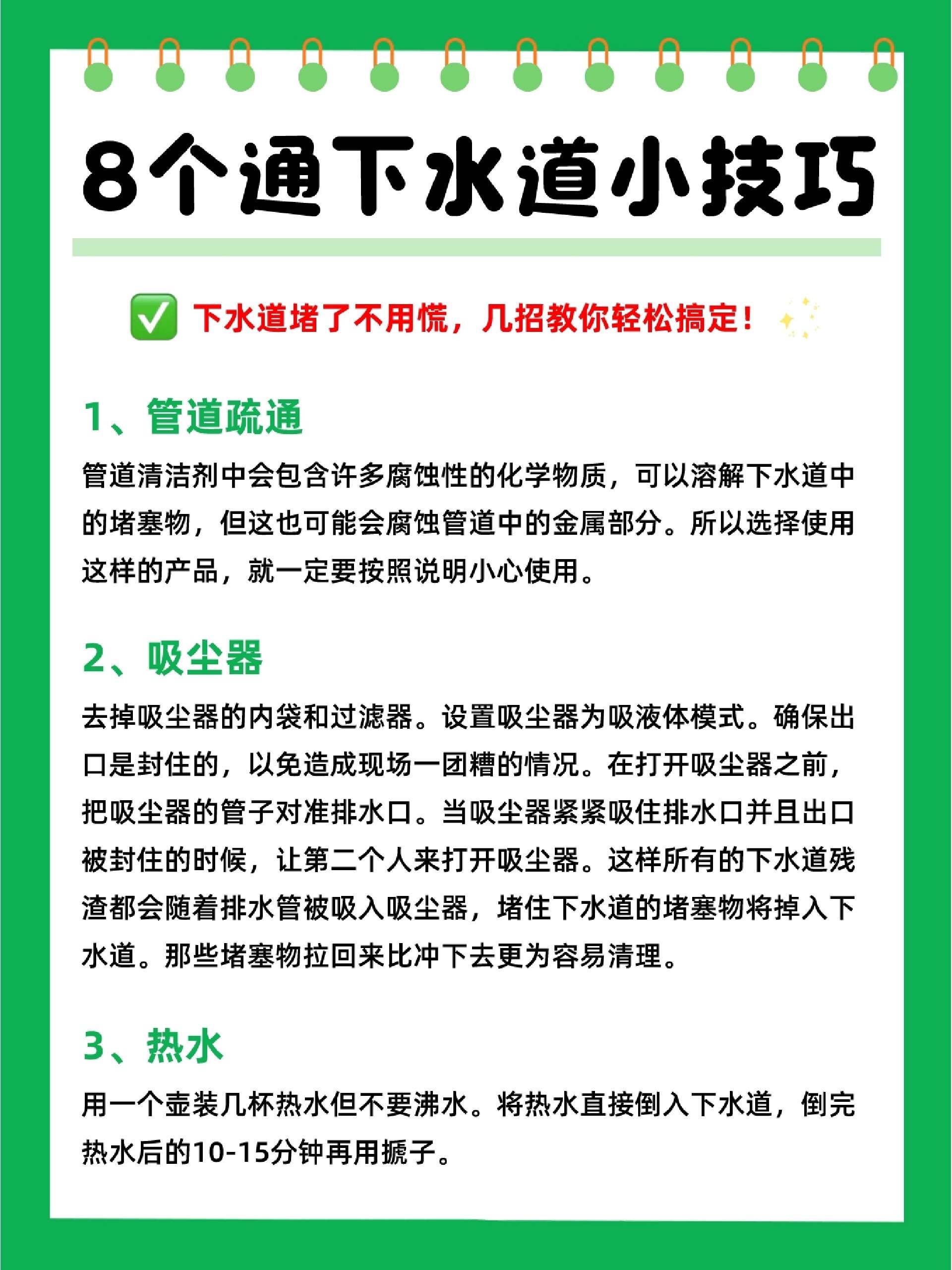 下水道堵了怎么办❓8个快速通下水道方法✅