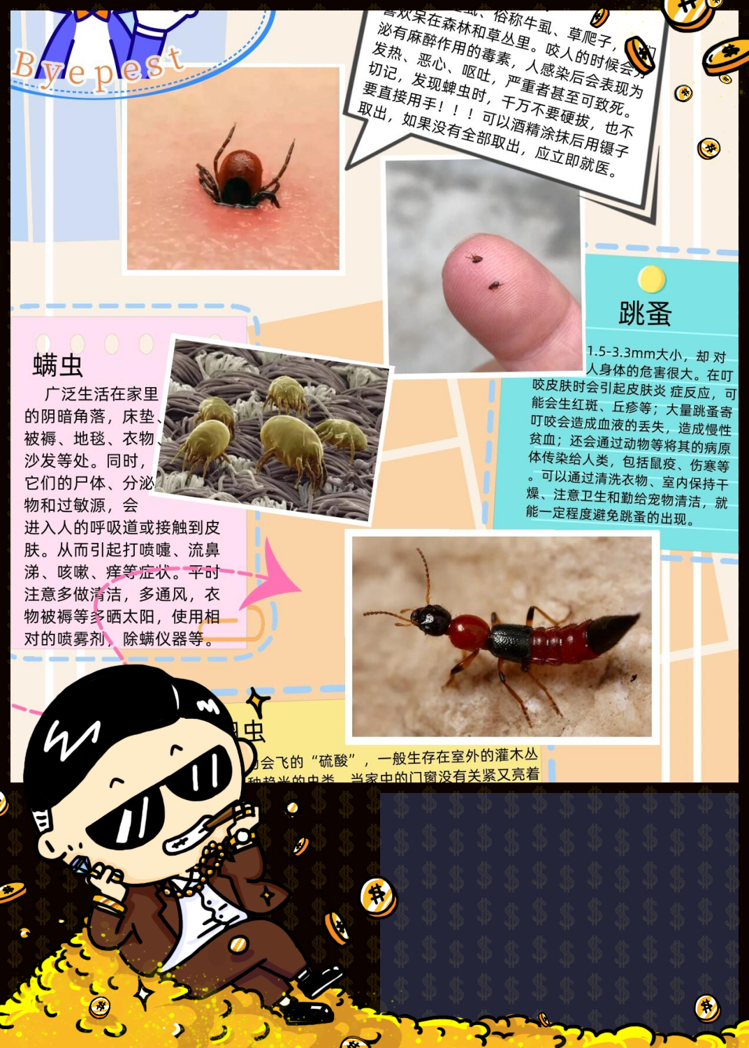 蜱虫:蜱虫也叫壁虱,俗称牛虱,草爬子,它们喜欢呆在森林和草丛里.