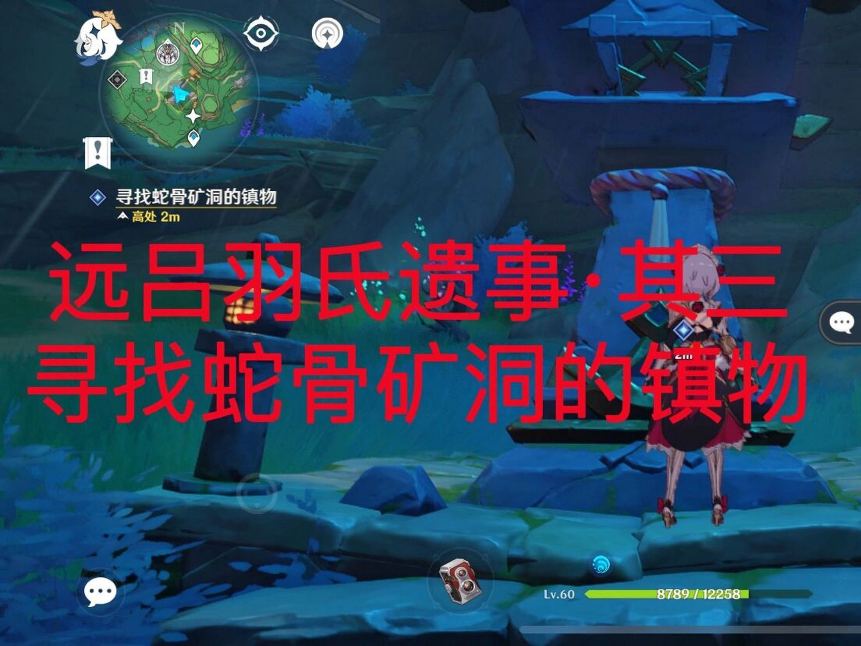 原神远吕羽氏遗事其三 寻找蛇骨矿洞的镇物 远吕羽氏遗事·其三 寻找