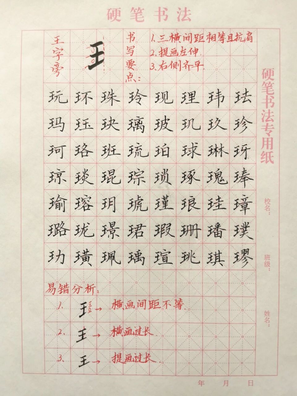 王字旁写法: 1.竖与横的中段相接; 2.三横紧密,间距相等; 3.