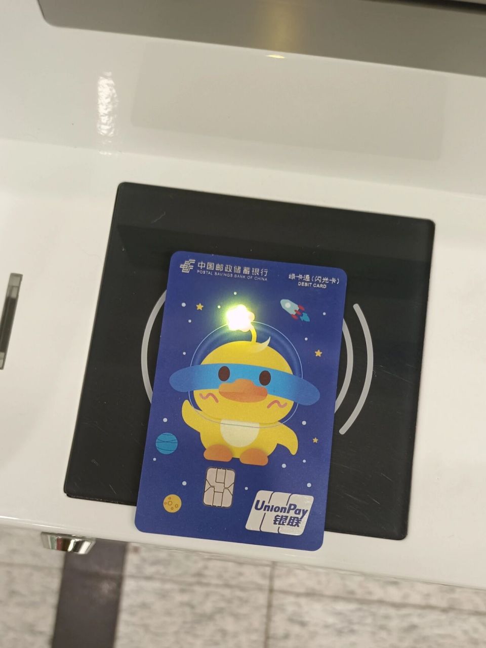 中国邮政储蓄银行闪光卡(储蓄卡) 看别人笔记觉得这个会发光的卡好