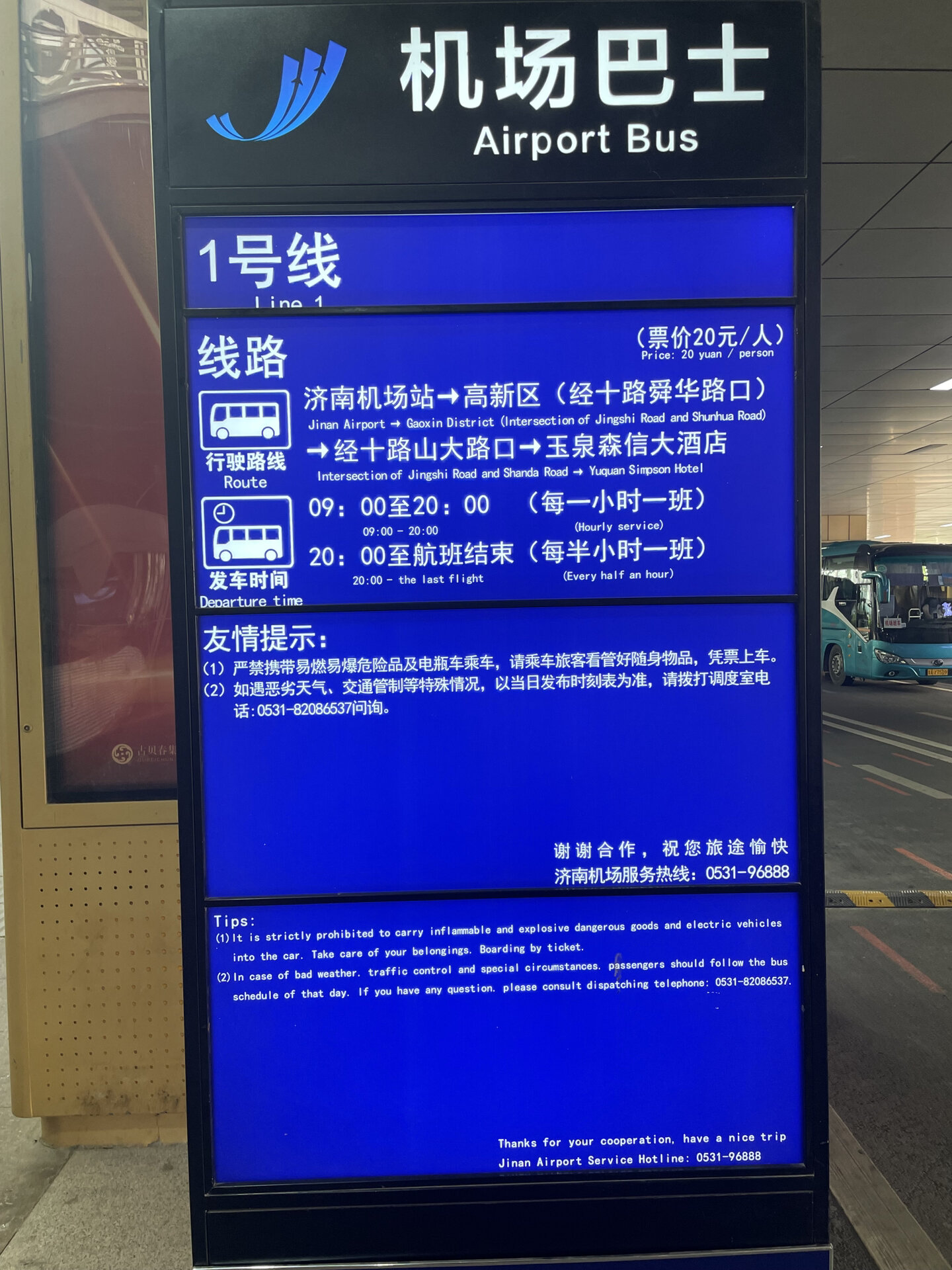 济南机场巴士车的线路图和时间,拿走不谢