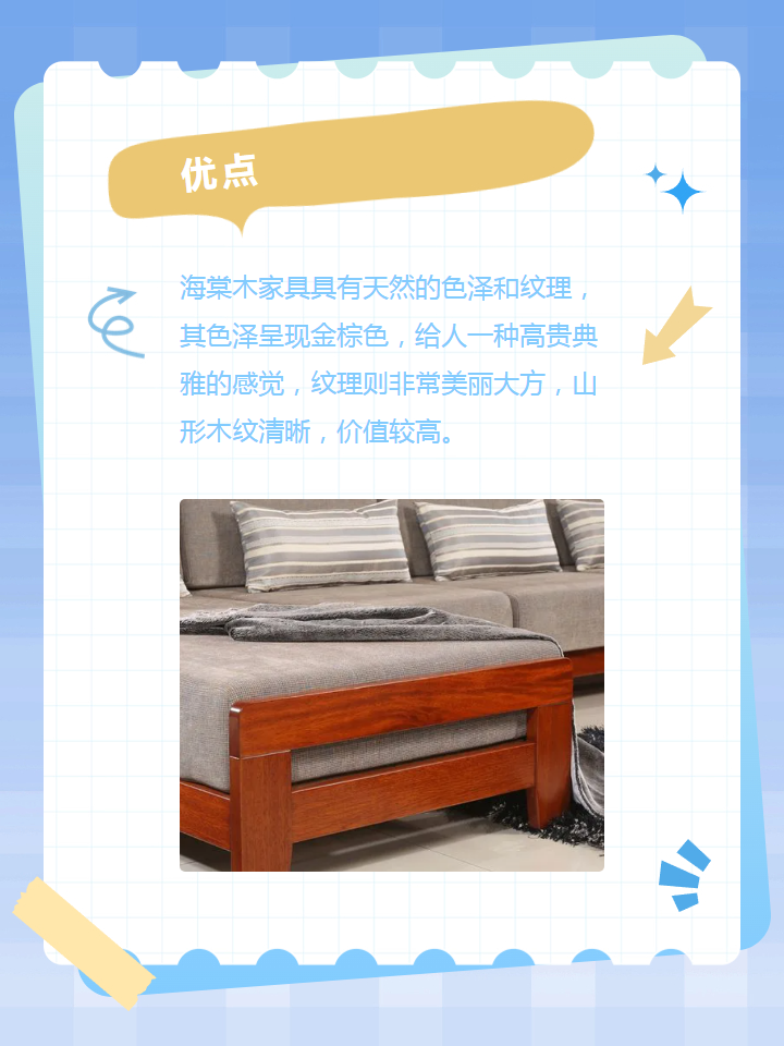 海棠木家具优缺点