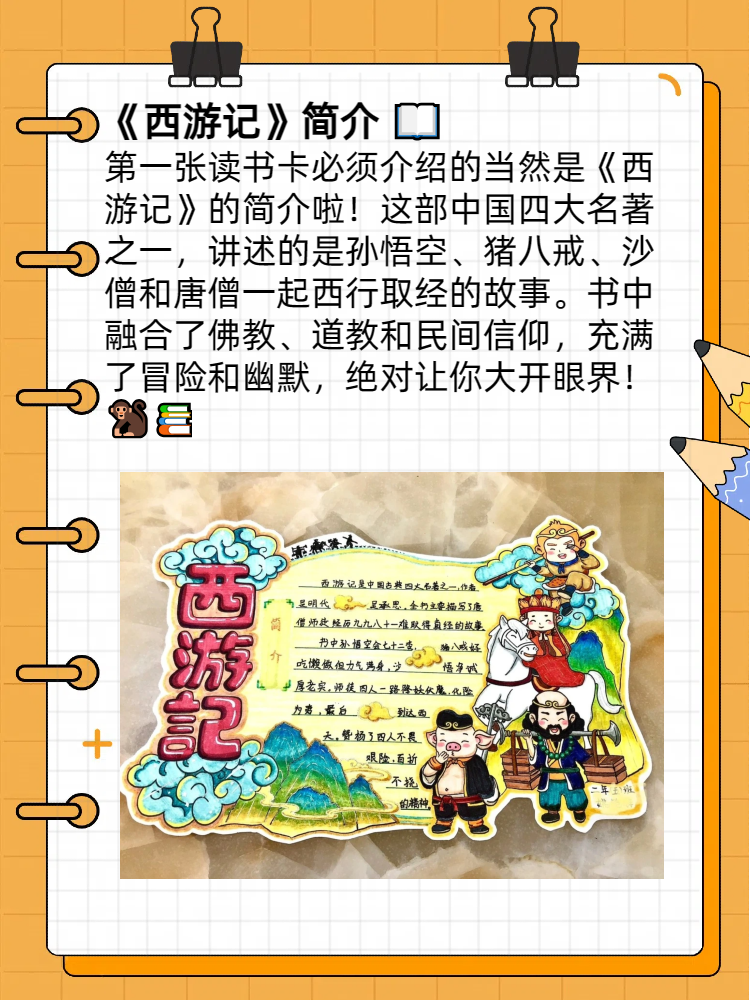 《西游记》读书卡内容