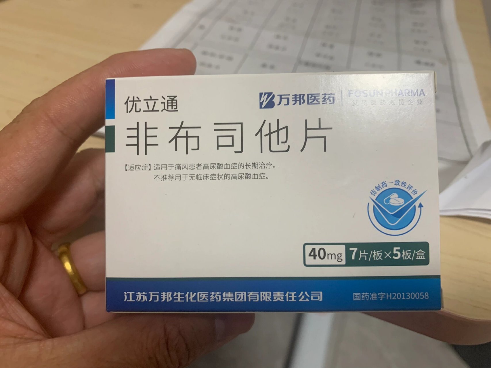 各位酸友,个人分享下非布司他用量 我最早查尿酸570左右,开始使用非布