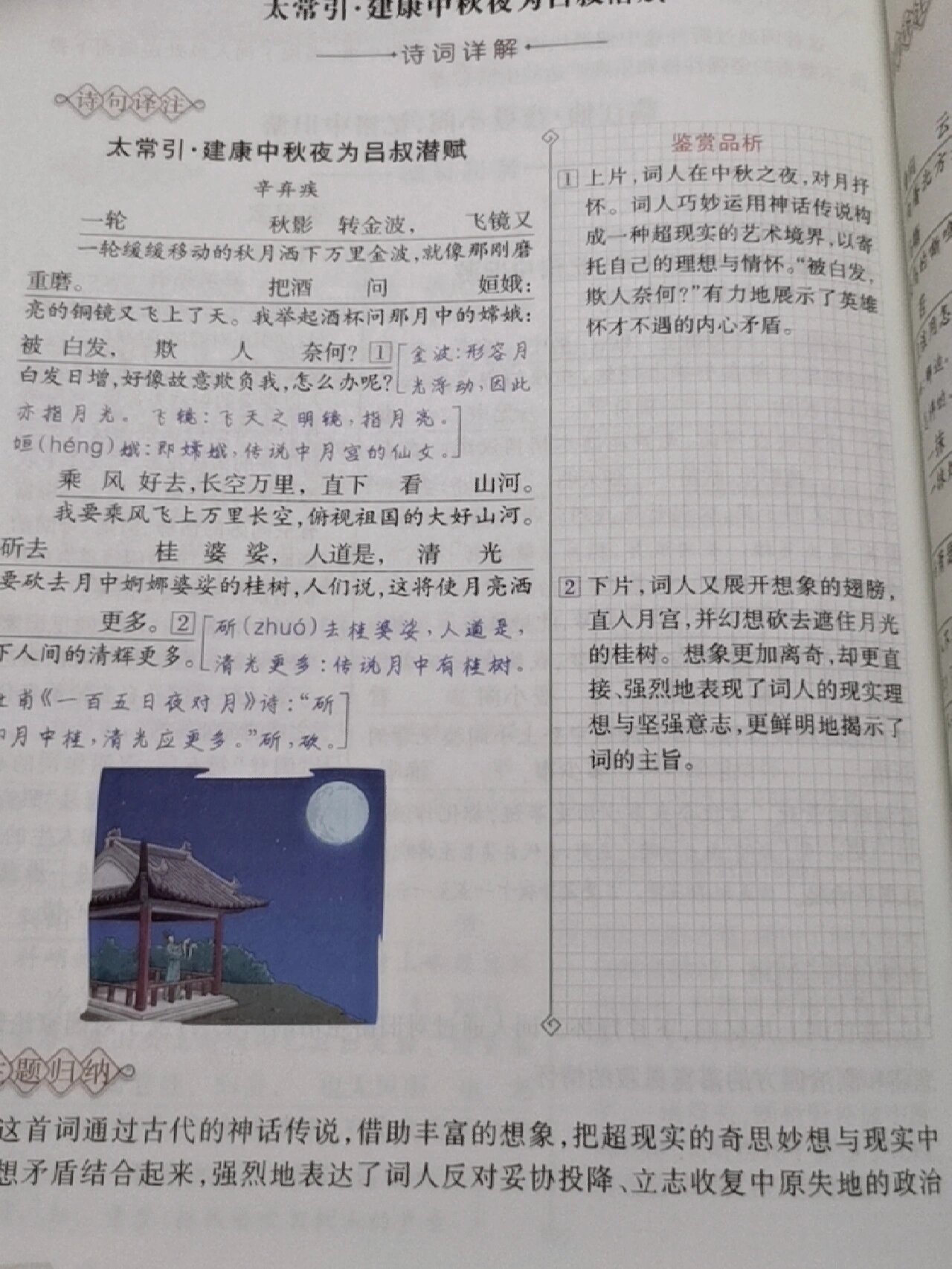 太常引建康中秋夜为吕叔潜赋赏析