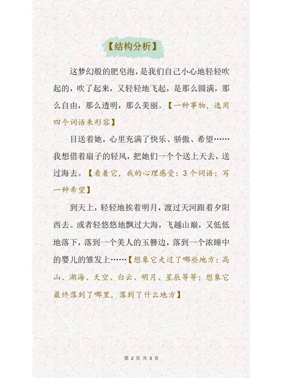 名著仿写冰心《肥皂泡》 979797这一篇,既适合想提高文笔的成年
