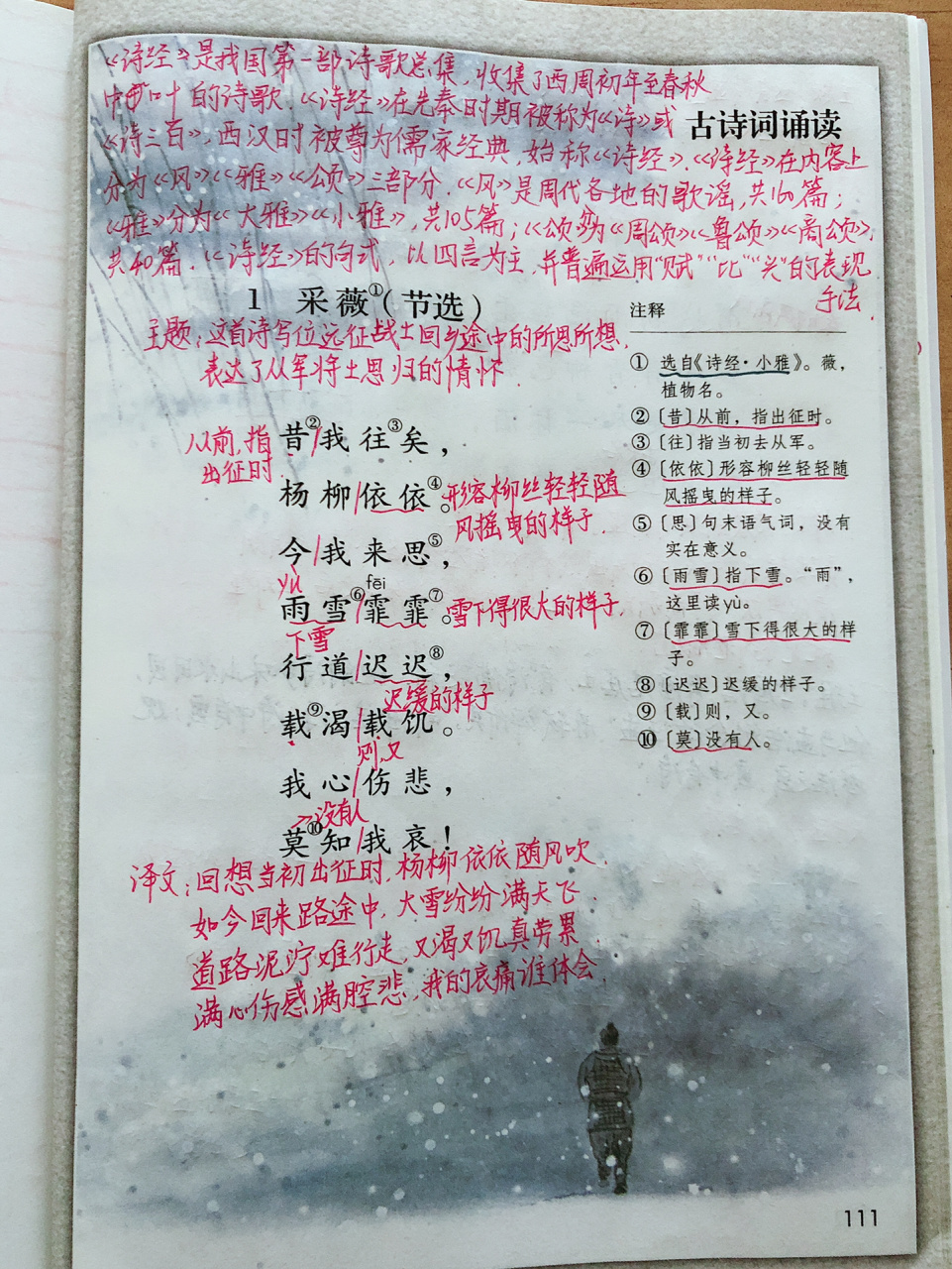 六下古诗词诵读《采薇》节选