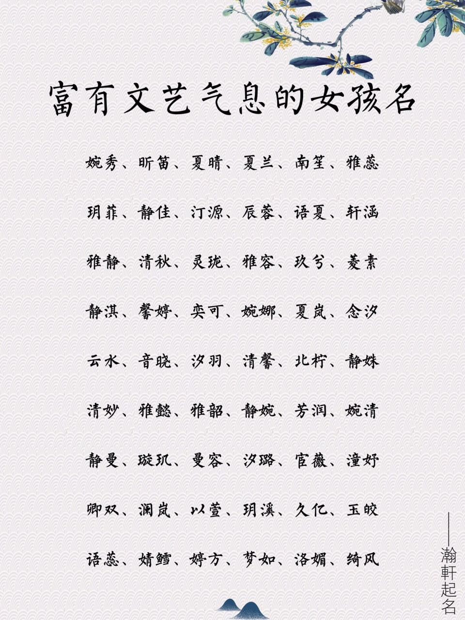 取名字 优雅图片