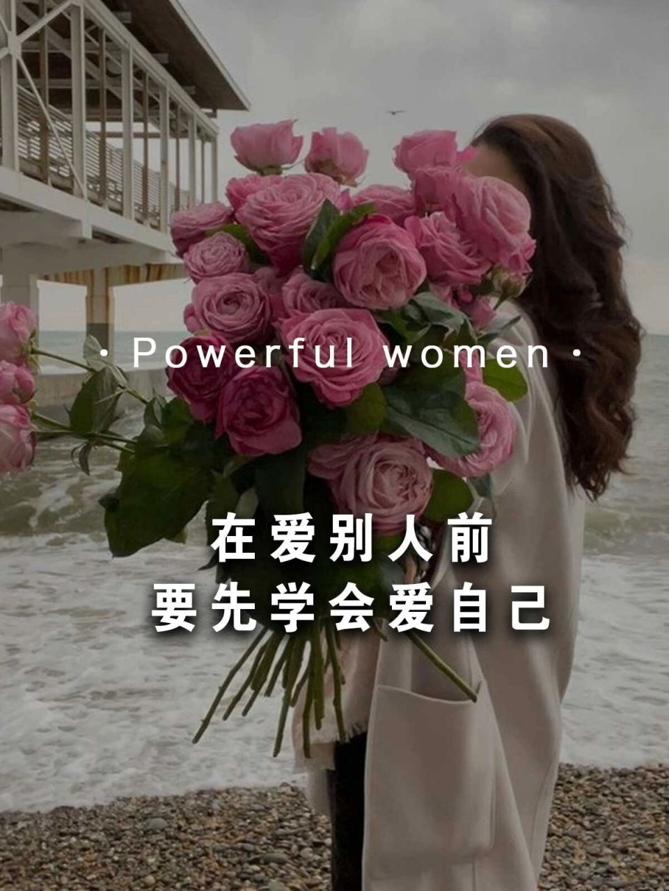 一个人不是天生就知道如何爱自己的,而是要先接受爱,体验过被爱