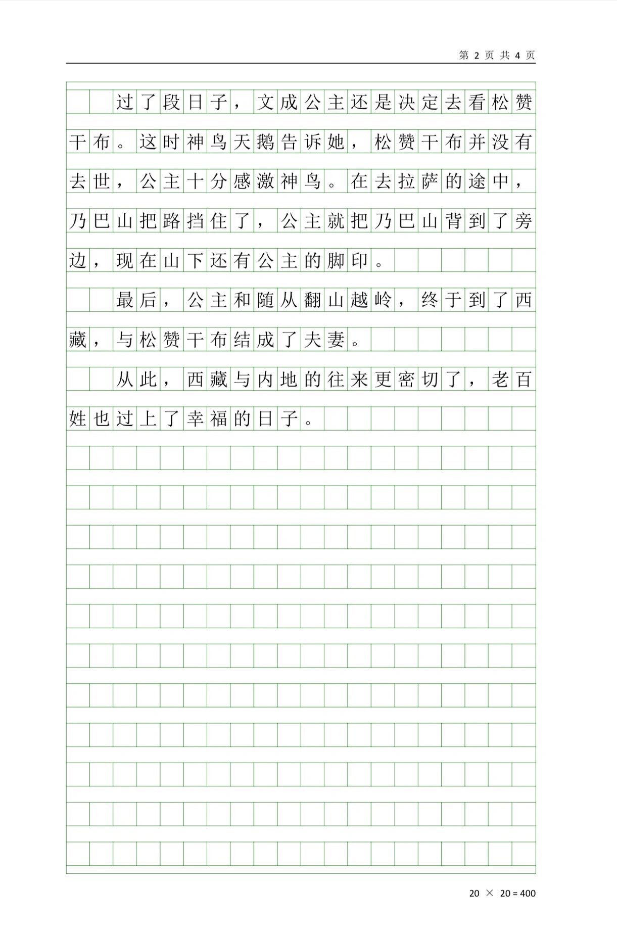 五年级上册第三单元 缩写《孟姜女哭长城》