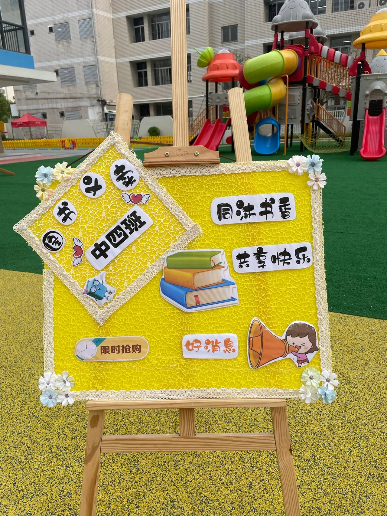 幼儿园 读书月 图书漂流 图书跳蚤市场,展板