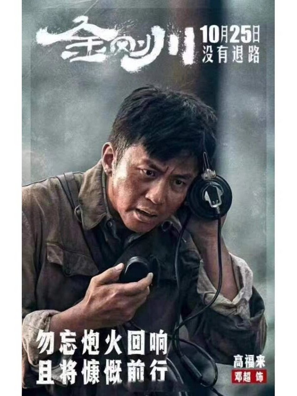 电影推荐《金刚川》78 1953年,抗美援朝战争进入最终阶段,志愿军在
