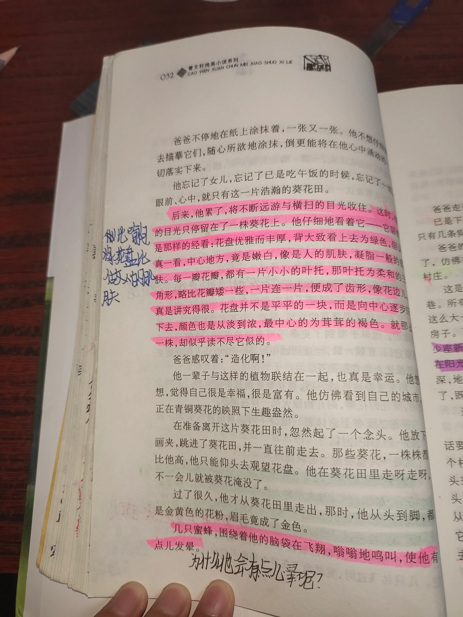 青铜葵花31~40页批注