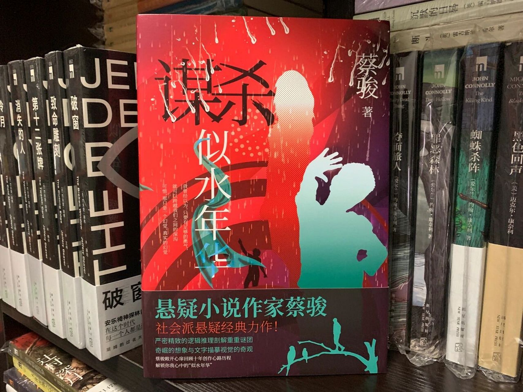推理悬疑@《谋杀似水年华》 95书名:《谋杀似水年华》 95作者