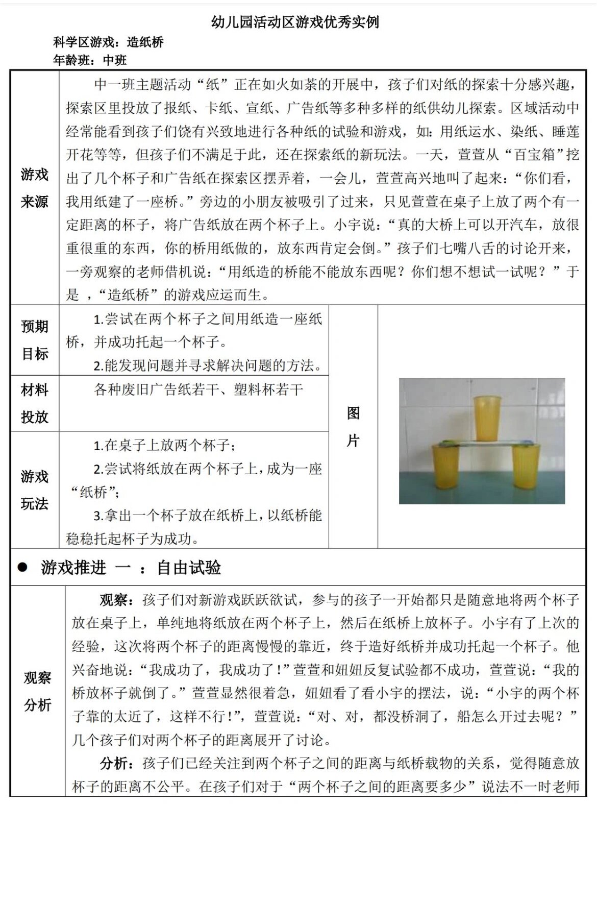 用纸造一座桥的步骤图片