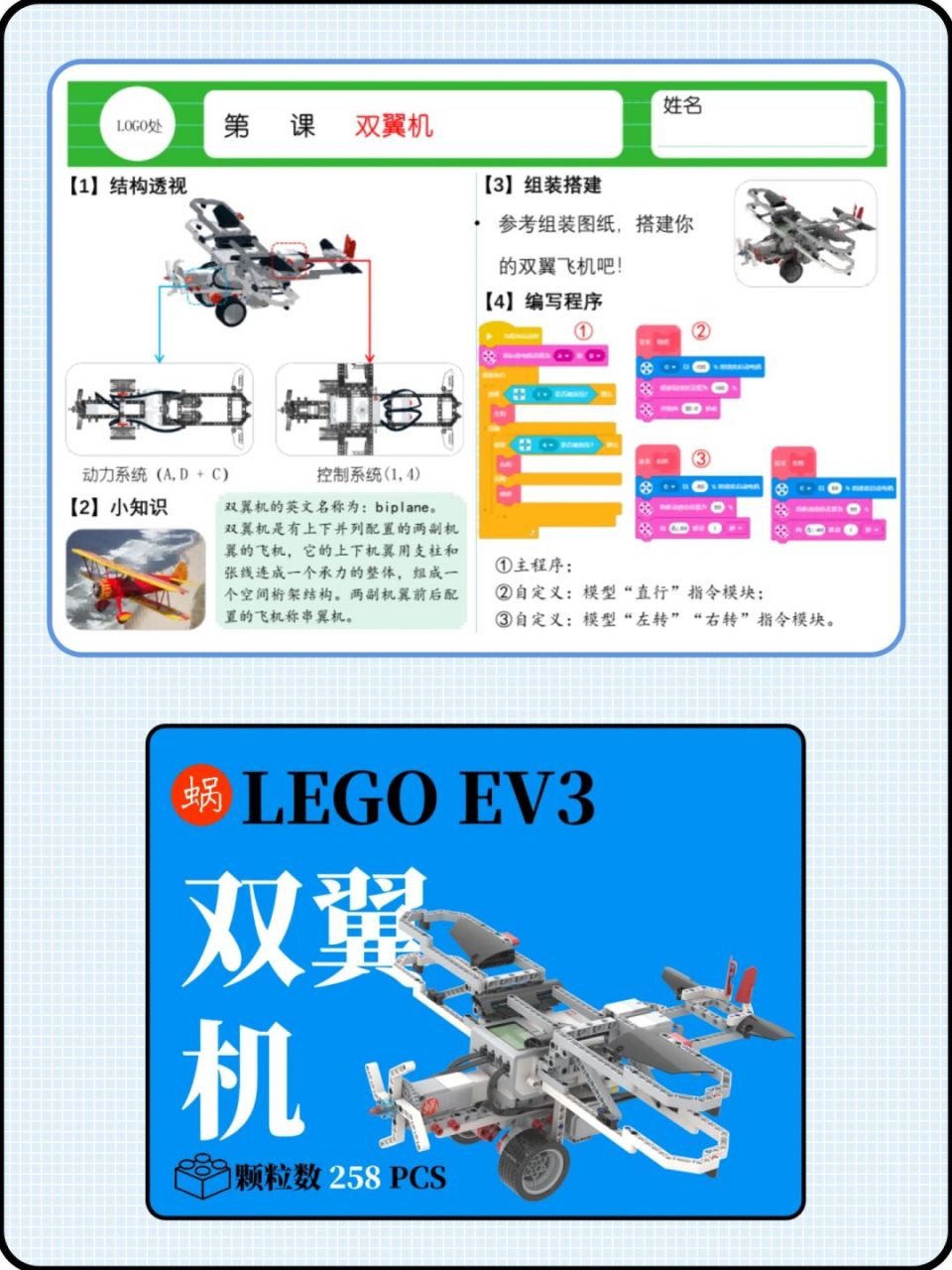 乐高ev3 双翼机 课程卡片 搭建图纸请点赞留言或评论#乐高ev3# #乐高