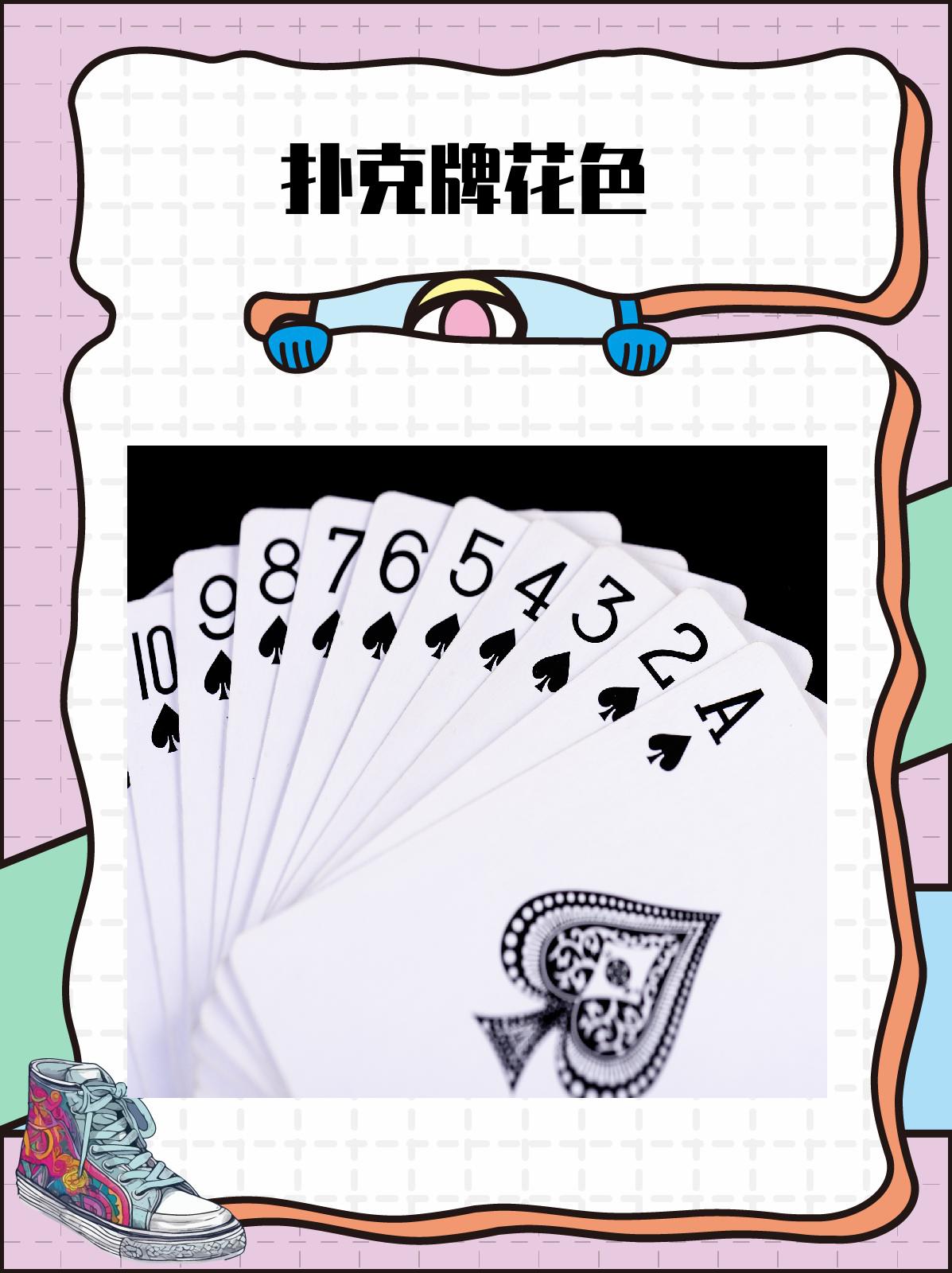 扑克牌花色的起源与历史 扑克牌,这一深受人们喜爱的游戏工具,其花色