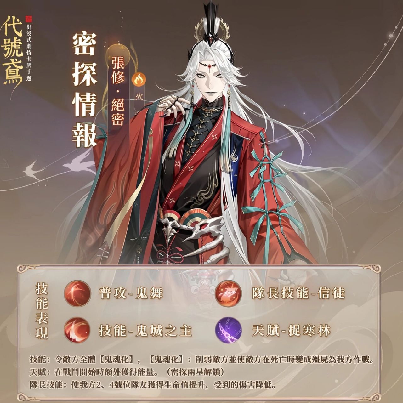 代号鸢:新角色上线6015张修干吉 | 技能介绍