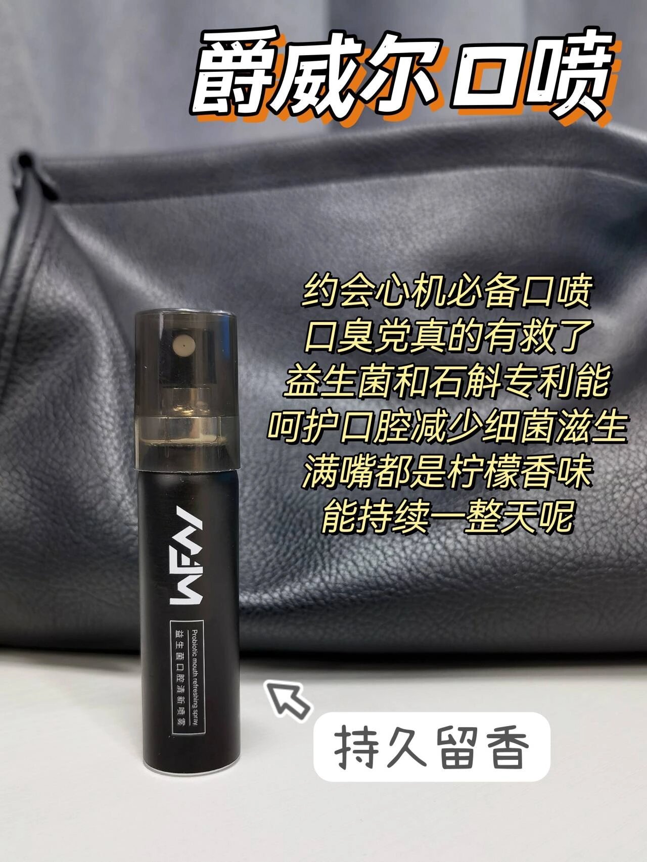 约会心机必备!4款口腔喷雾实力测评