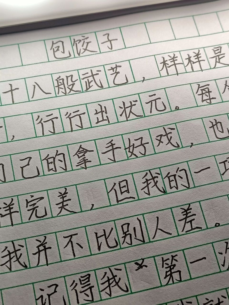 六上作文《我的拿手好戏》03 我来更新啦,想没想我?
