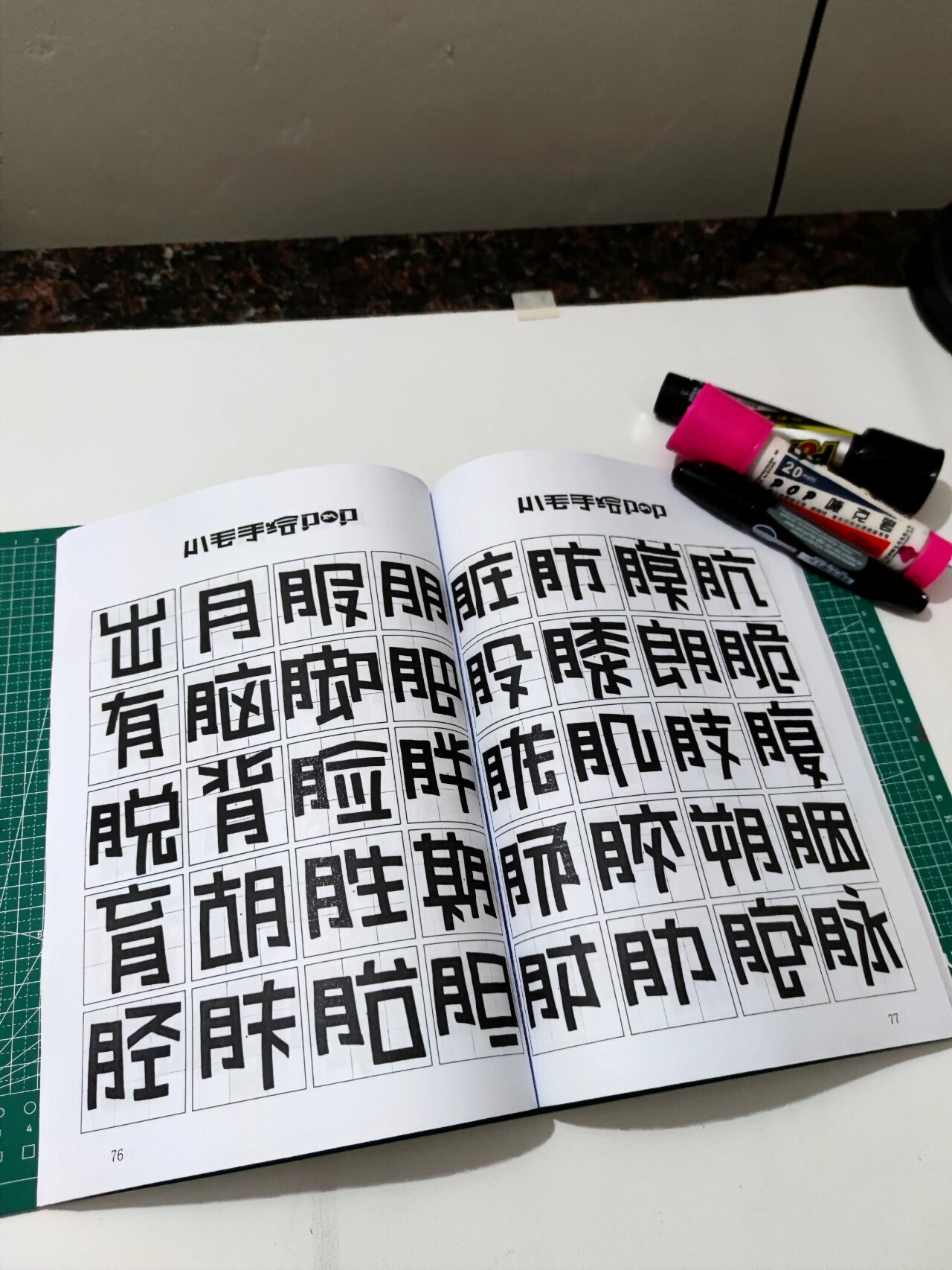 好在有设计 | 原创|手绘pop活体字