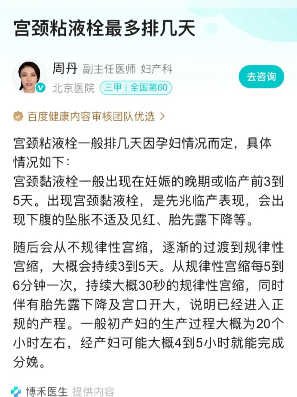 宫颈粘液栓多久开宫口图片