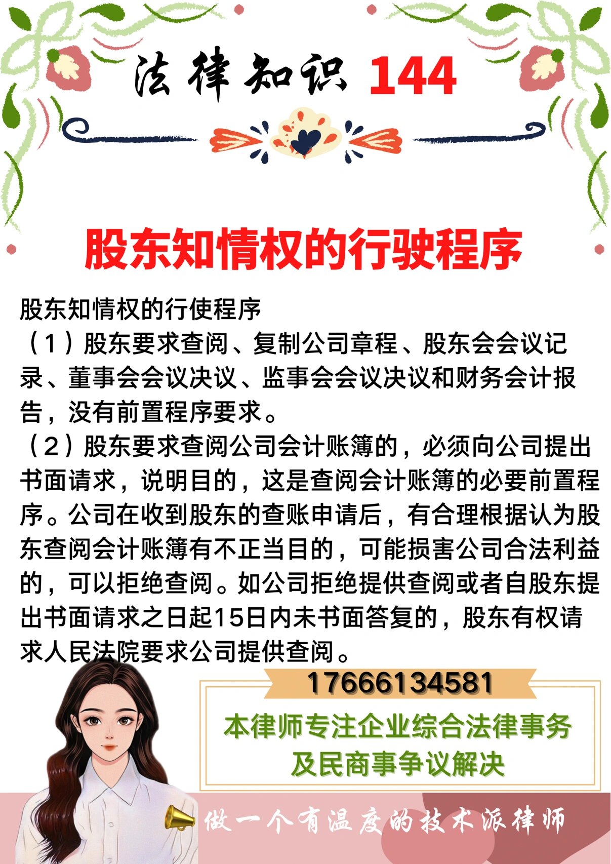 股东知情权的行使程序