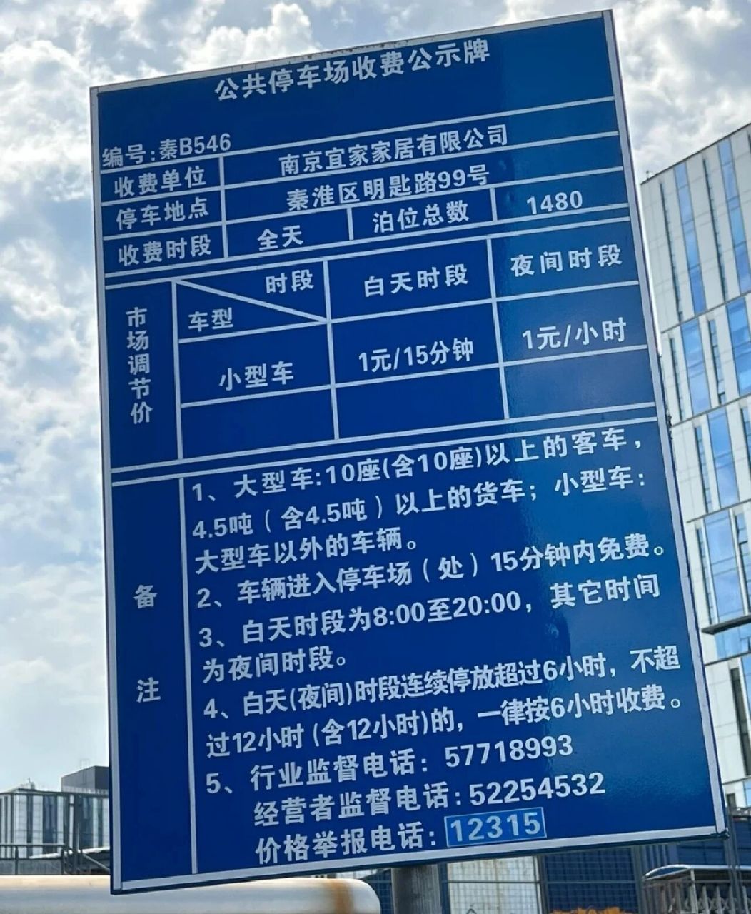 南京停车场停车费 宜家:十点开门,前两小时免费,后面每15分钟1块
