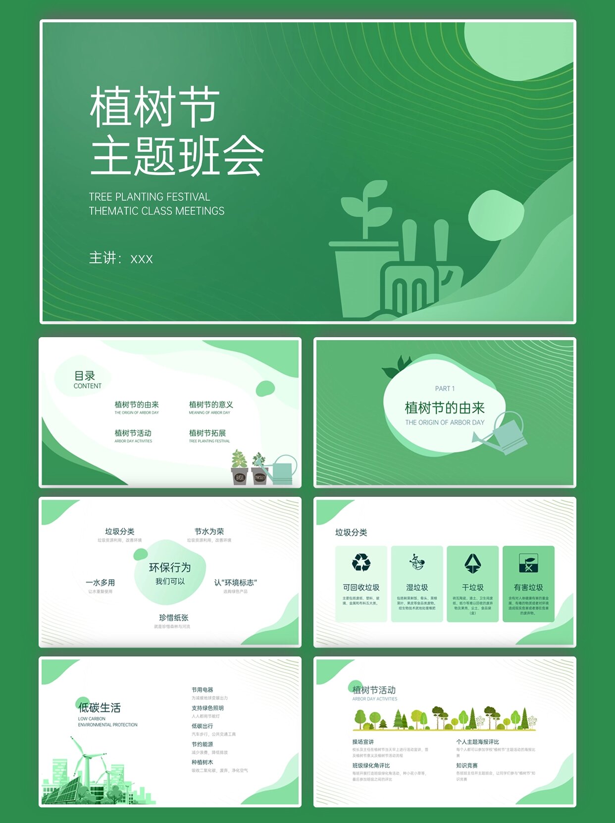 99绿色节主题班会ppt97共17页