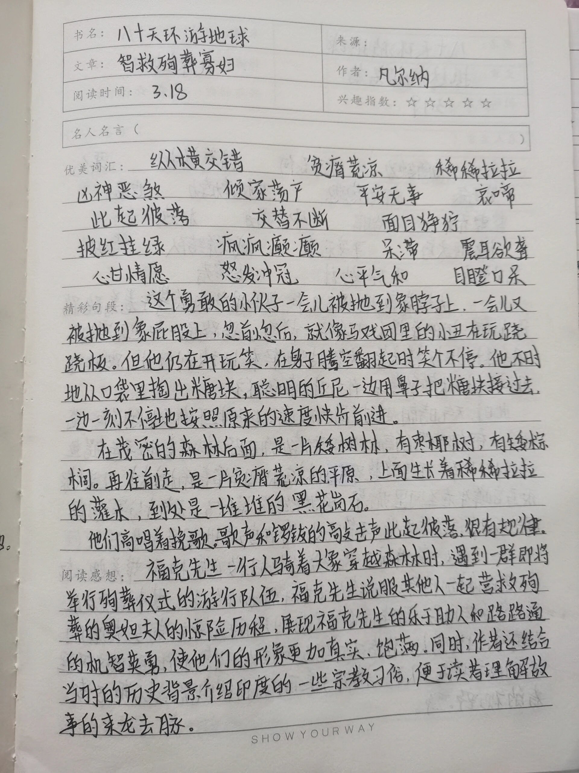 八十天环游地球读书笔记第十到二十章