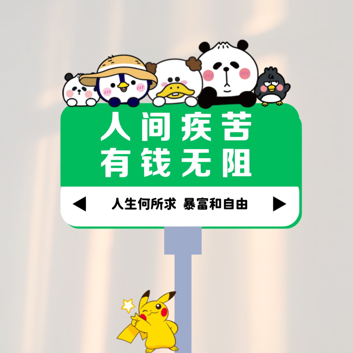 搞钱至上|朋友圈营业搞钱背景图|搞钱文案