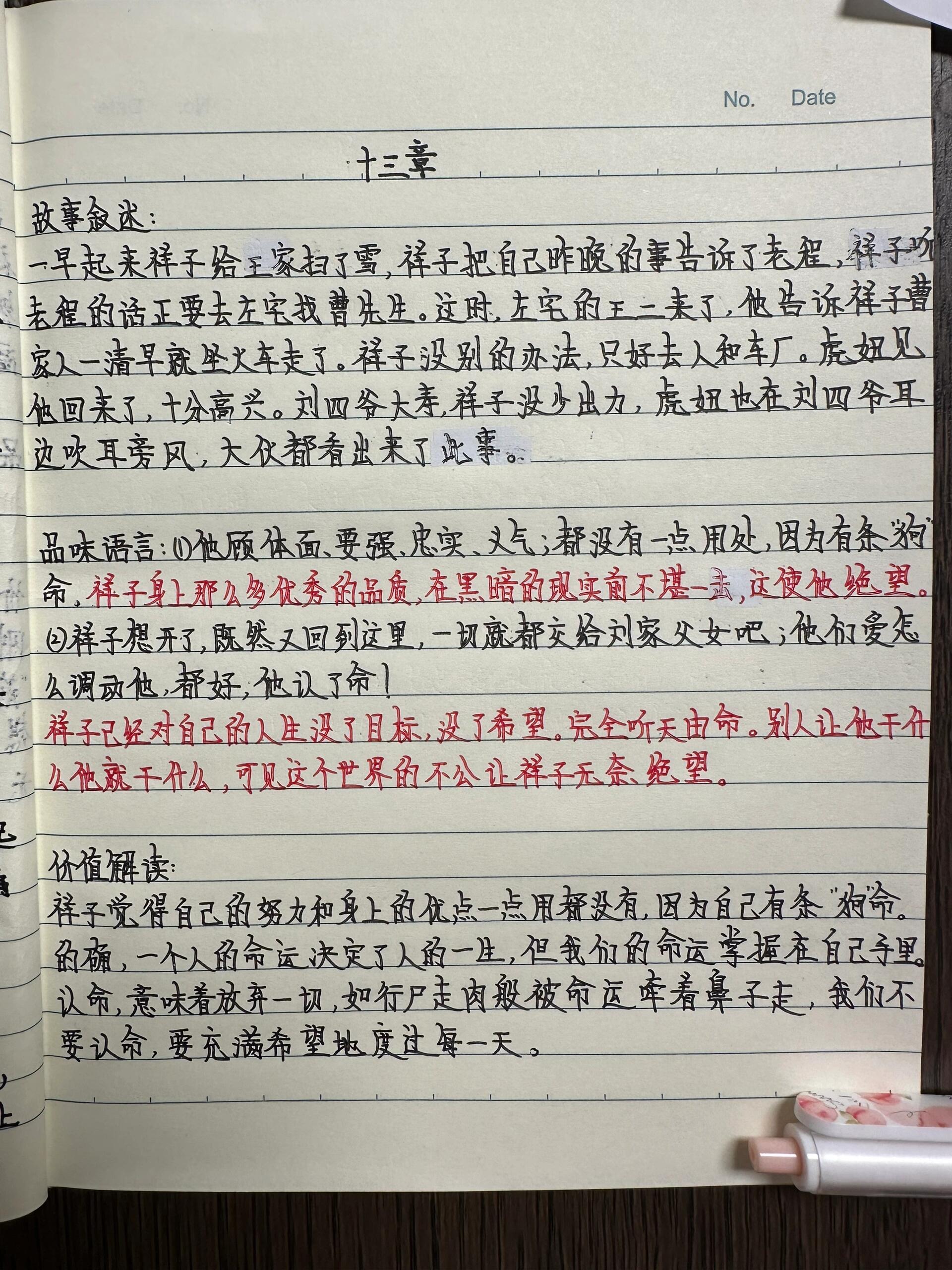 冬阳童年骆驼队笔记图片