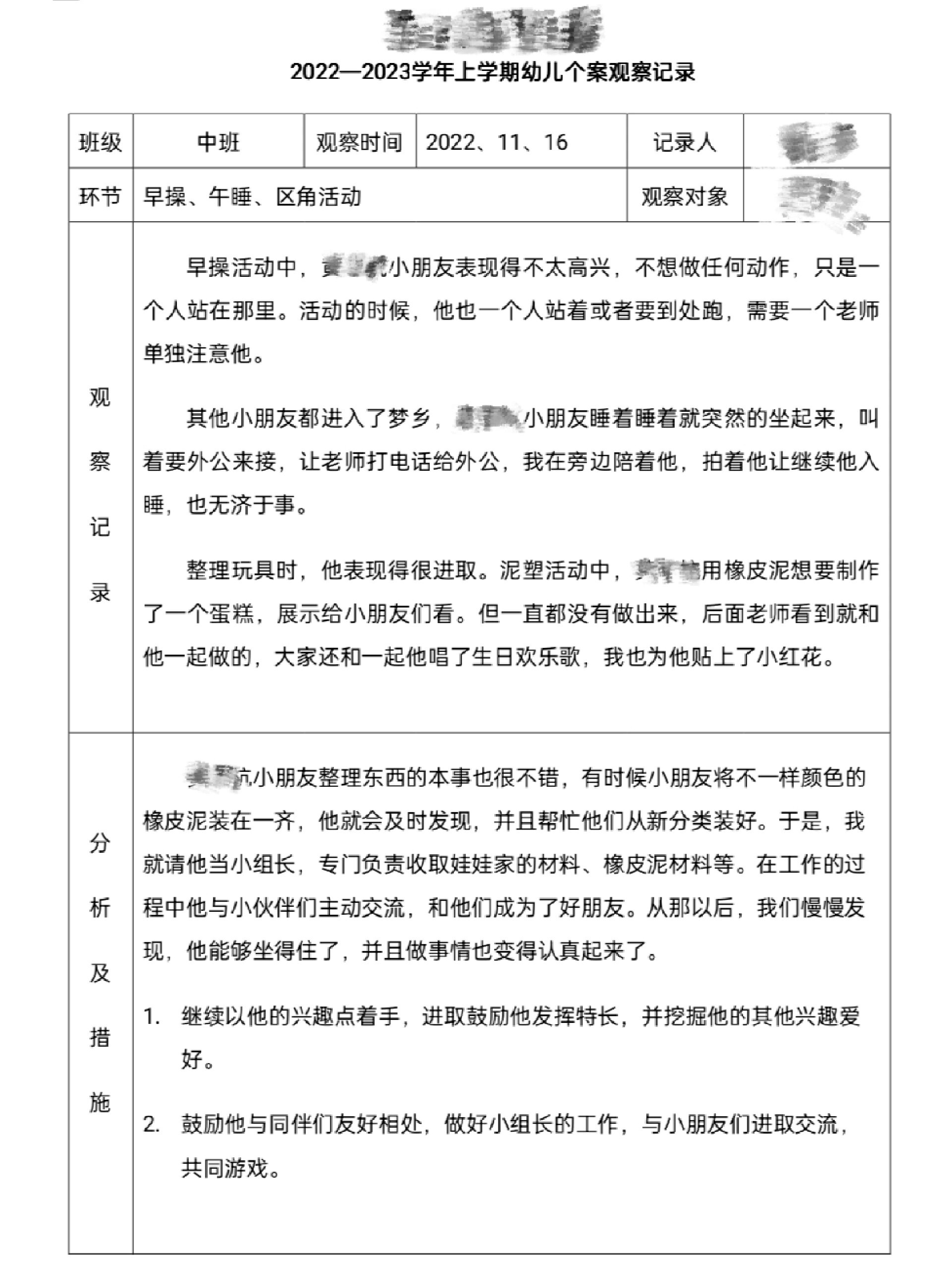 个案观察记录表格模板