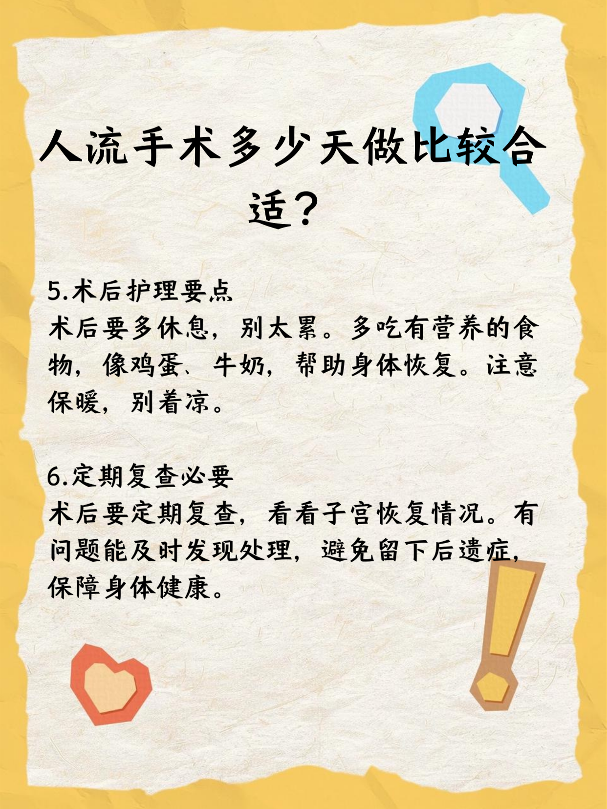 多少天人流不用超度-人流多少天之内必须做