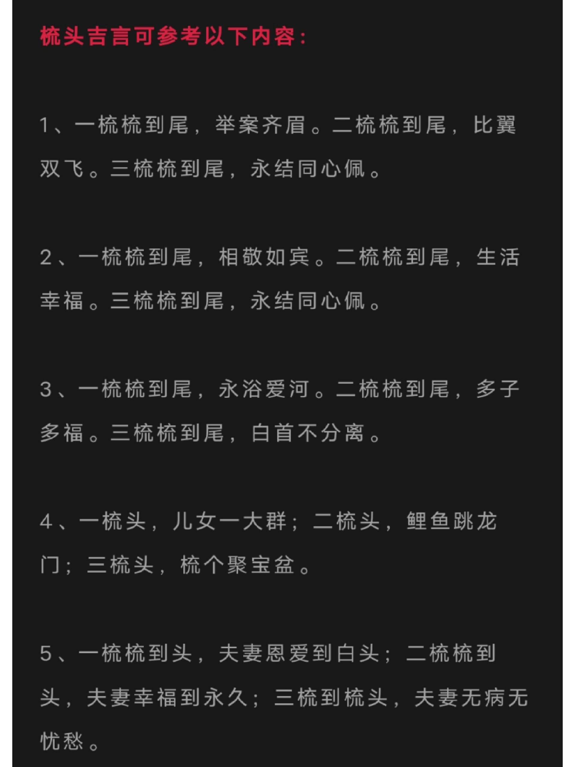 喜橙备婚攻略 中式婚礼"三梳礼"祝福语 古代女子出嫁前,会让母亲或