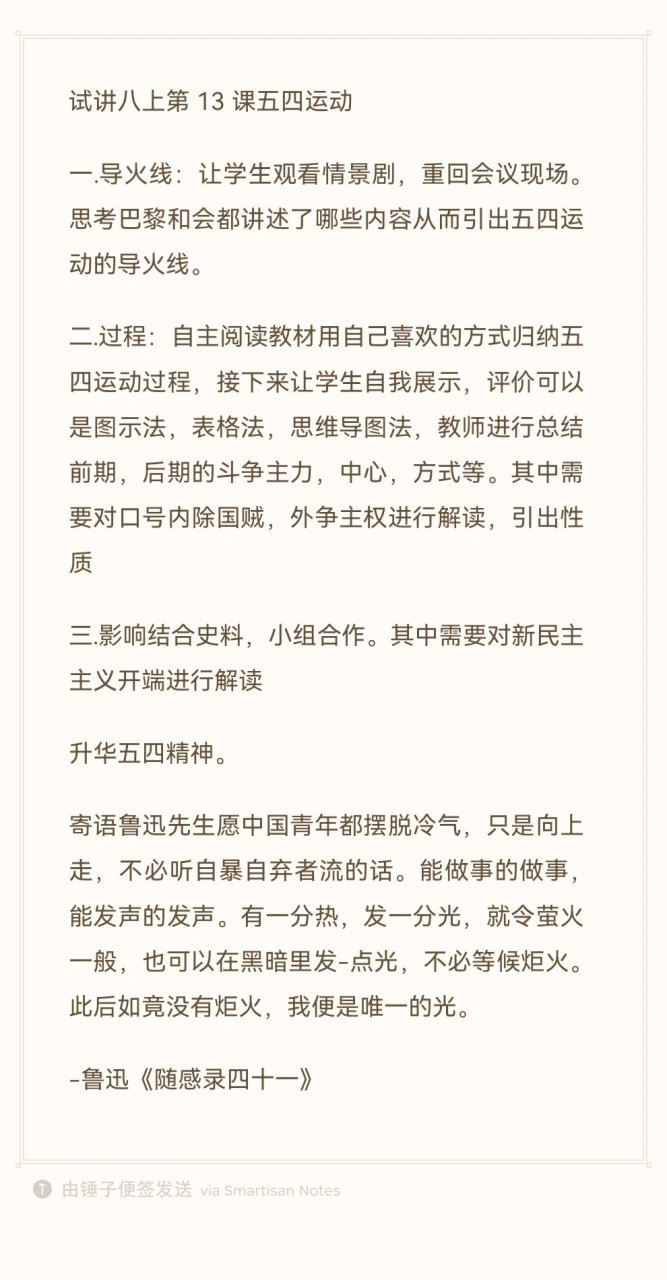 思考巴黎和会都讲述了哪些内容从而引出五四运动的导火线