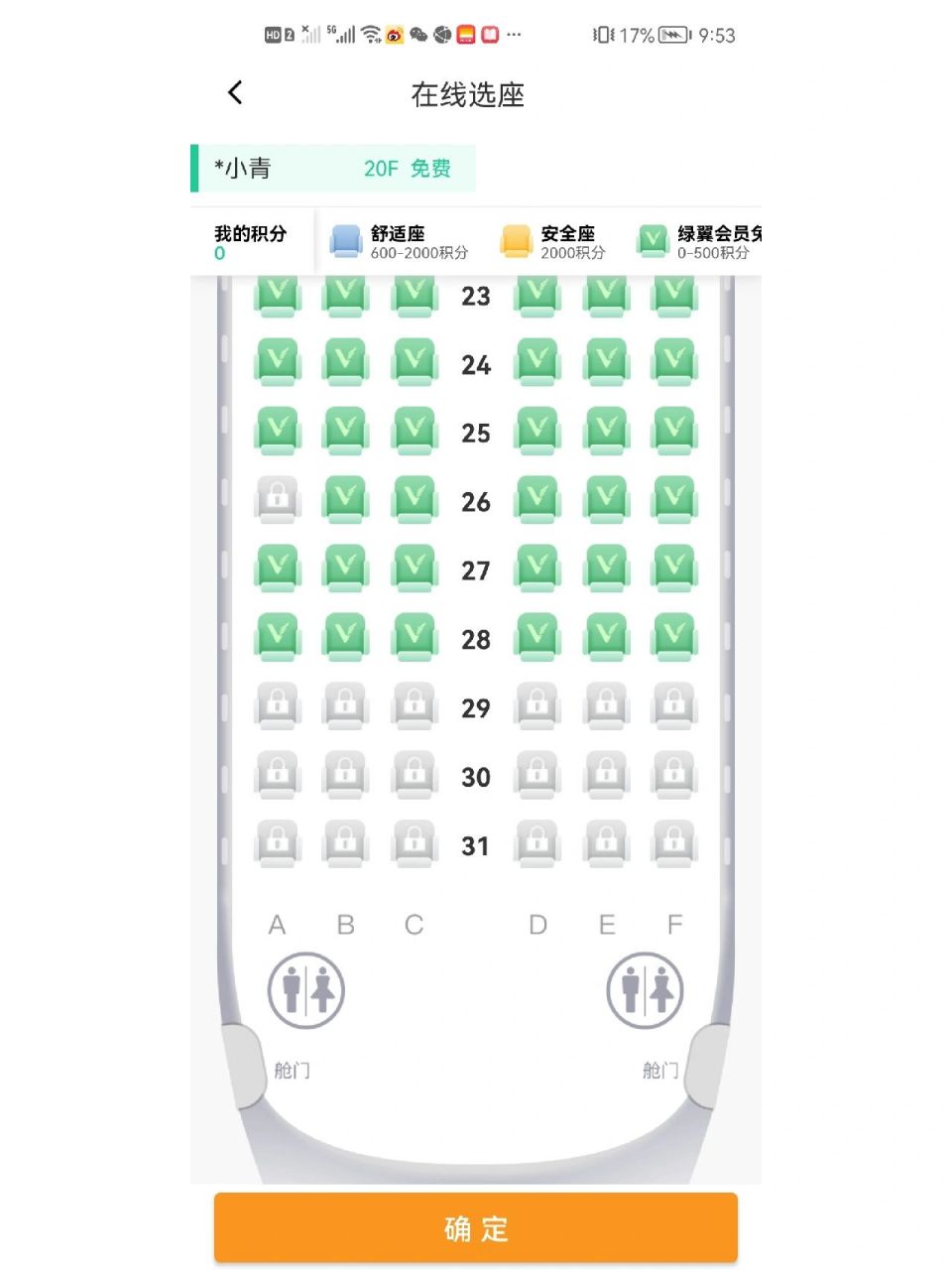 春秋航空选座位 关于第一次买春秋航空,听说位置特别狭窄?