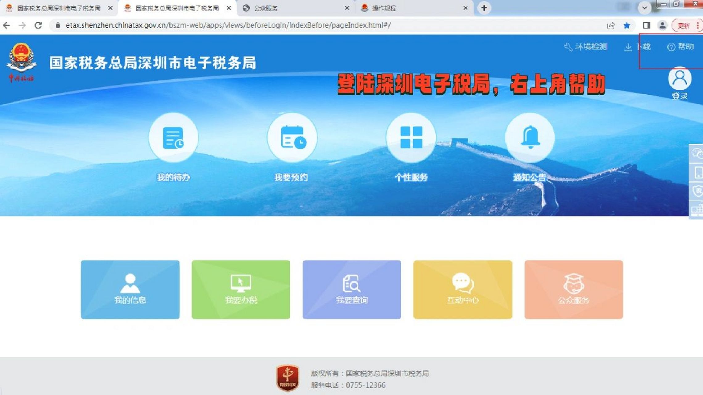 深圳电子税局 深圳税局网上办税不知道怎么操作?