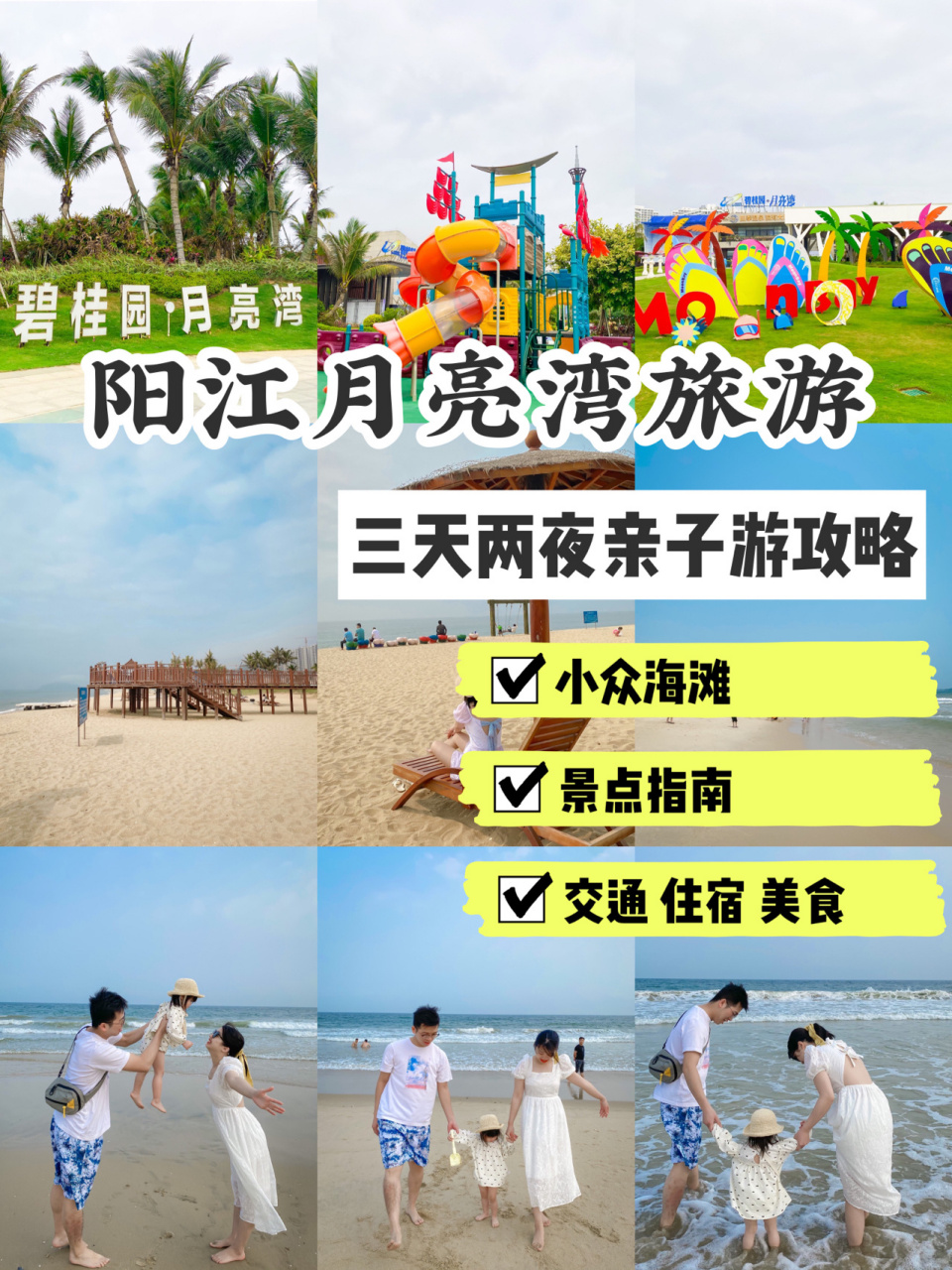 广东亲子游|阳江月亮湾超全旅游攻略,免门票 9215别再去海陵岛啦!
