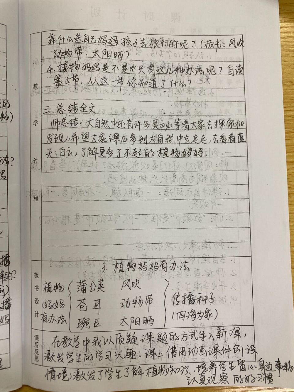 二年级上语文《植物妈妈有办法》教案 #教案# #语文教案# #手写教案