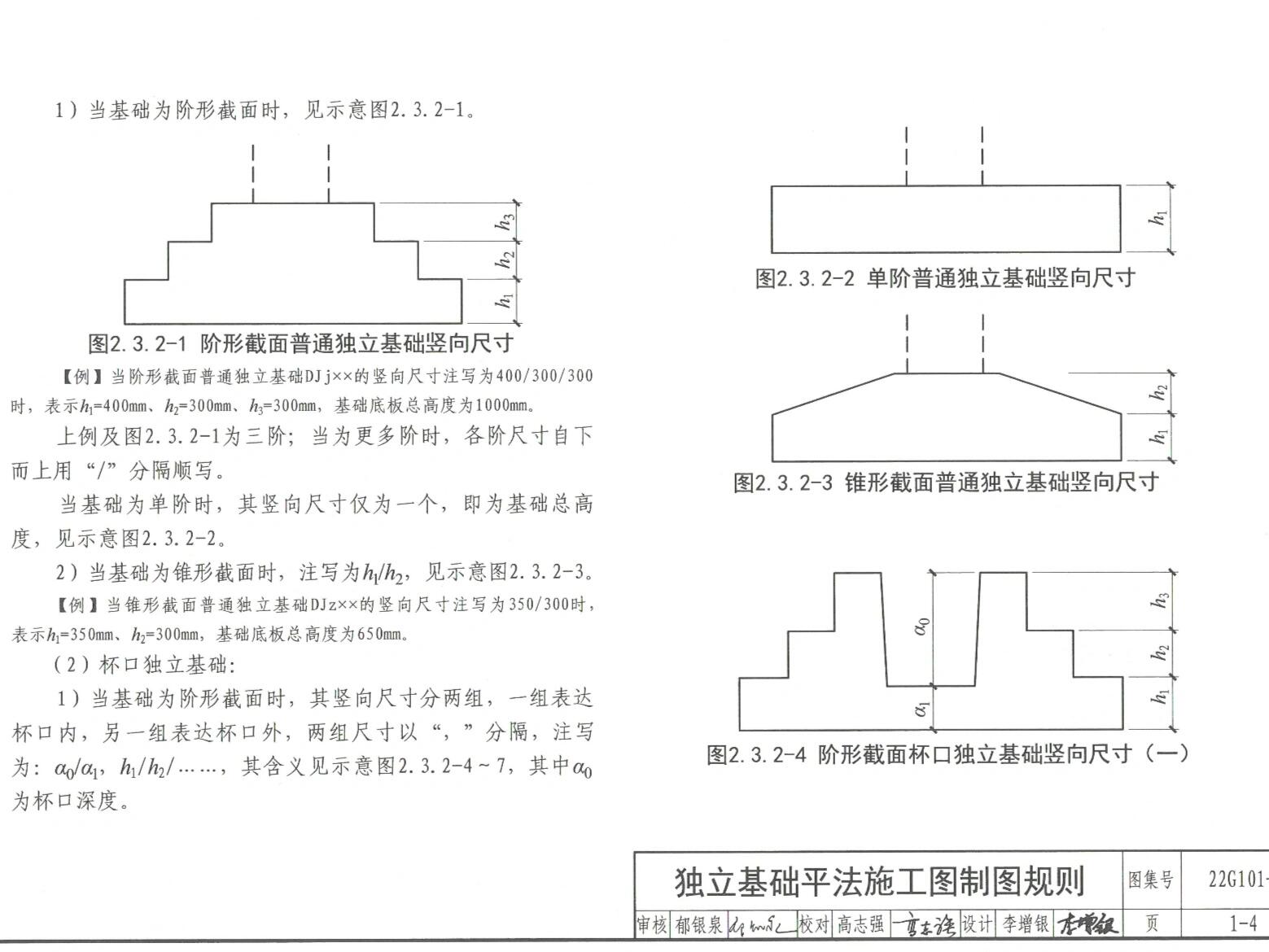 y c20@ 300 t:c20@ 300/a8@ 300 - 集中标注解读:普通阶形独立基础