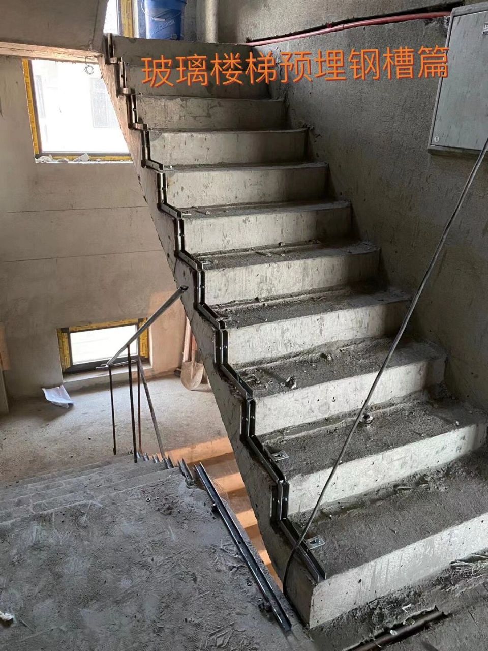 网红玻璃扶手之预埋锯齿钢槽方法 各位薯粉们,如果打算做玻璃楼梯一定