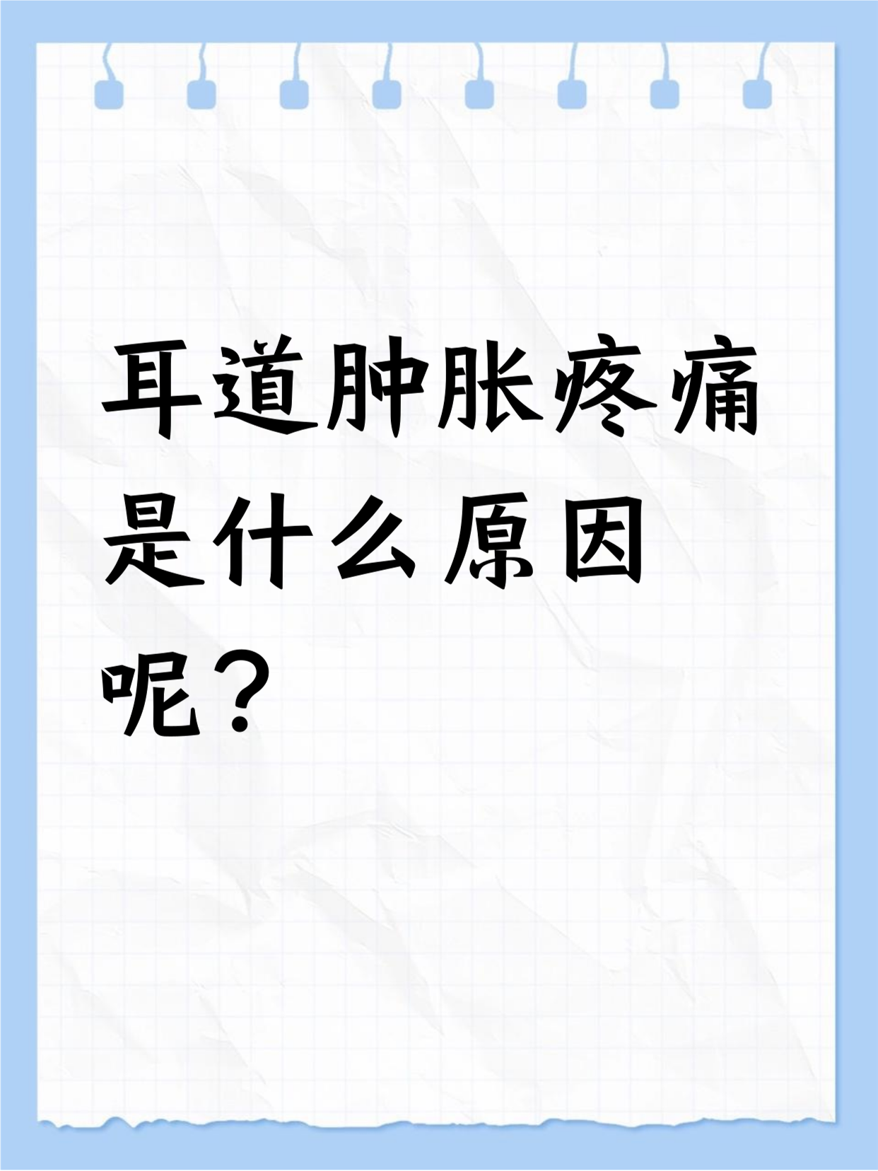 耳朵为什么老是痒