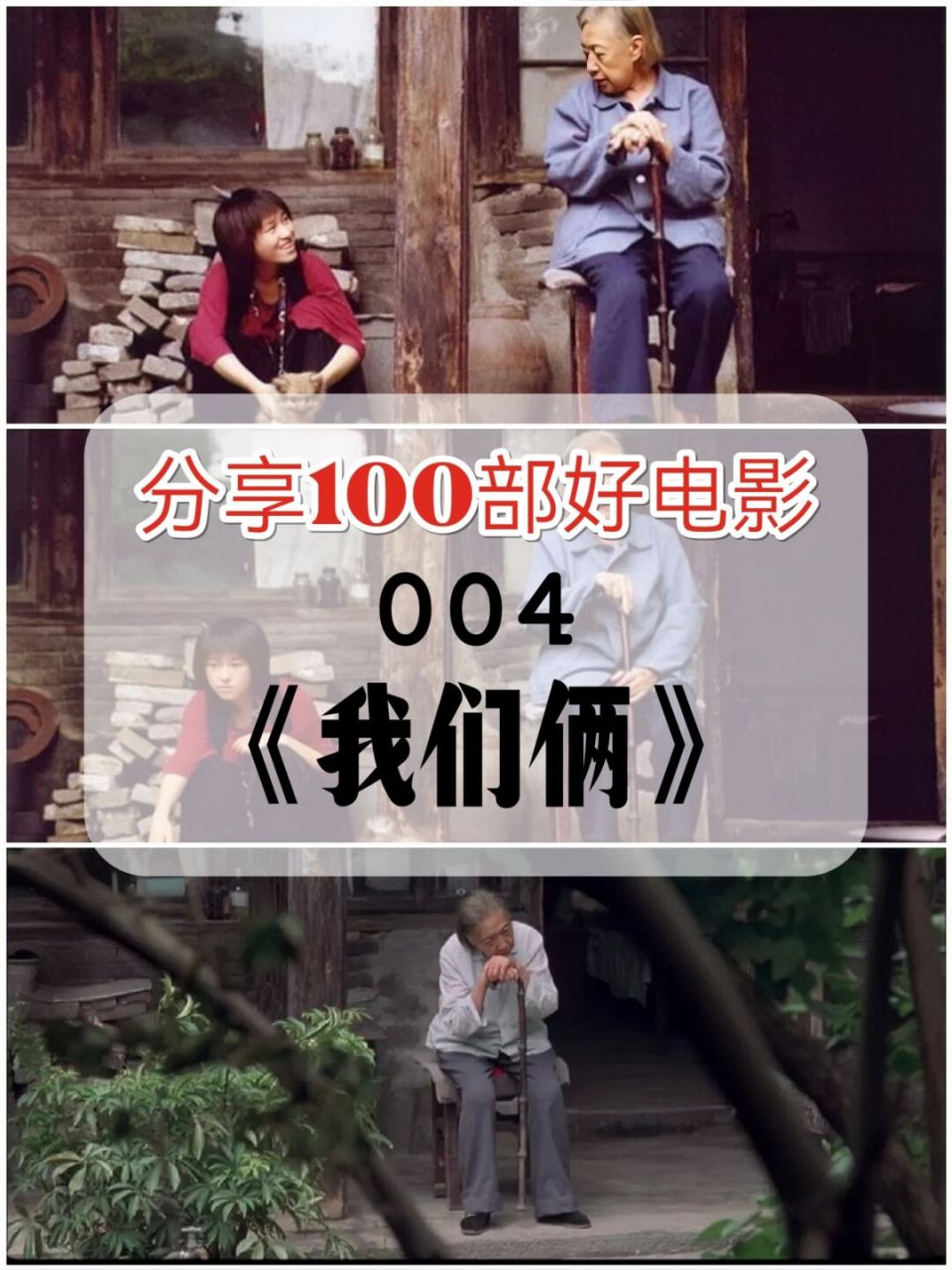 《我们俩》一部冷门的好电影,感人又催泪 [馋嘴]这部电影很早的时候看