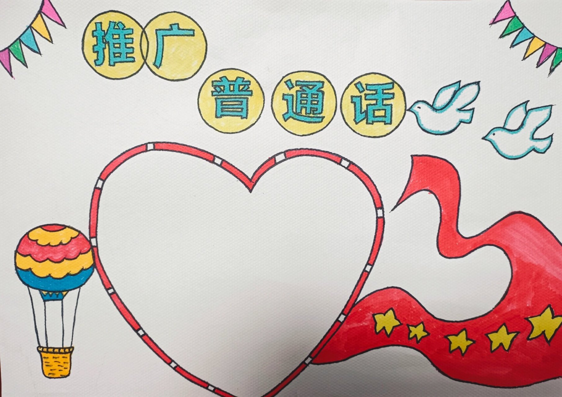 推普周手抄报交作业